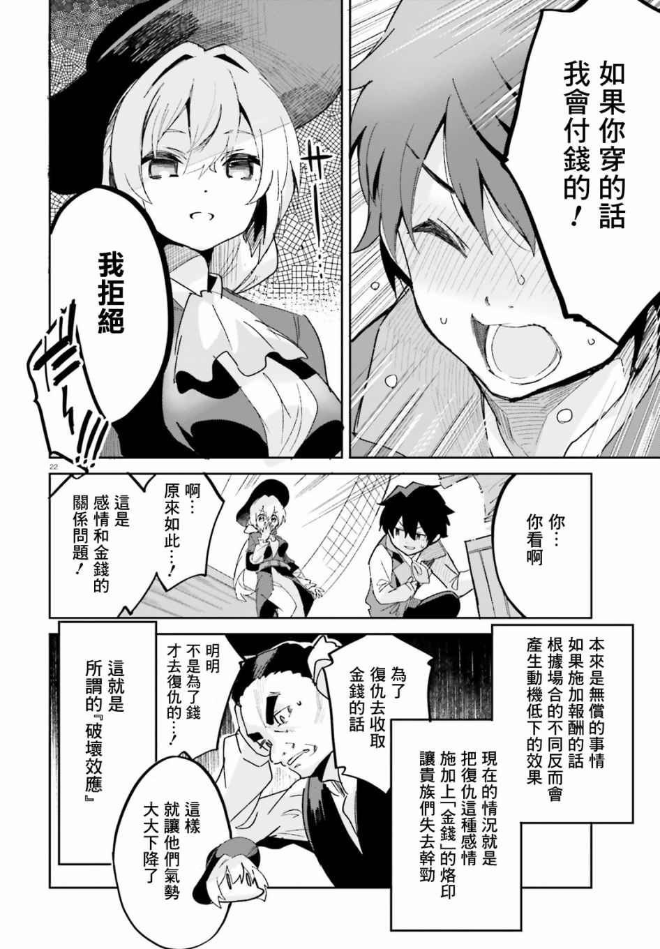 《用数字拯救弱小国家》漫画最新章节第14话免费下拉式在线观看章节第【22】张图片