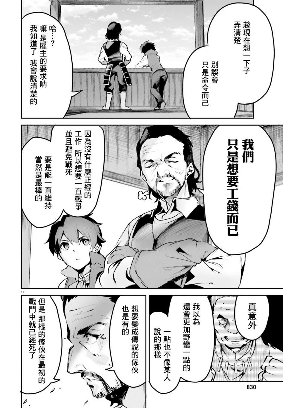 《用数字拯救弱小国家》漫画最新章节第9话免费下拉式在线观看章节第【14】张图片