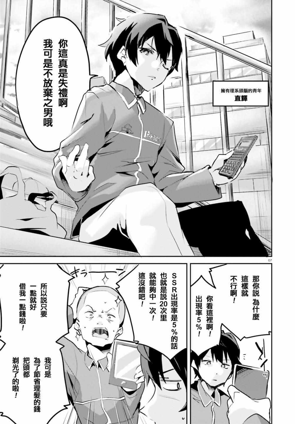 《用数字拯救弱小国家》漫画最新章节第1话免费下拉式在线观看章节第【7】张图片