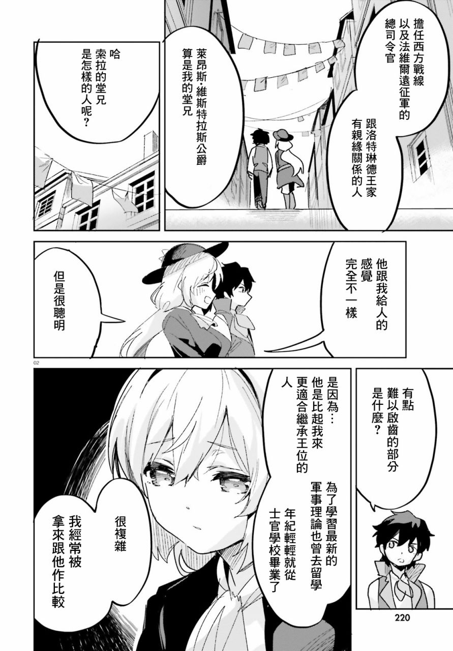 《用数字拯救弱小国家》漫画最新章节第15话免费下拉式在线观看章节第【2】张图片
