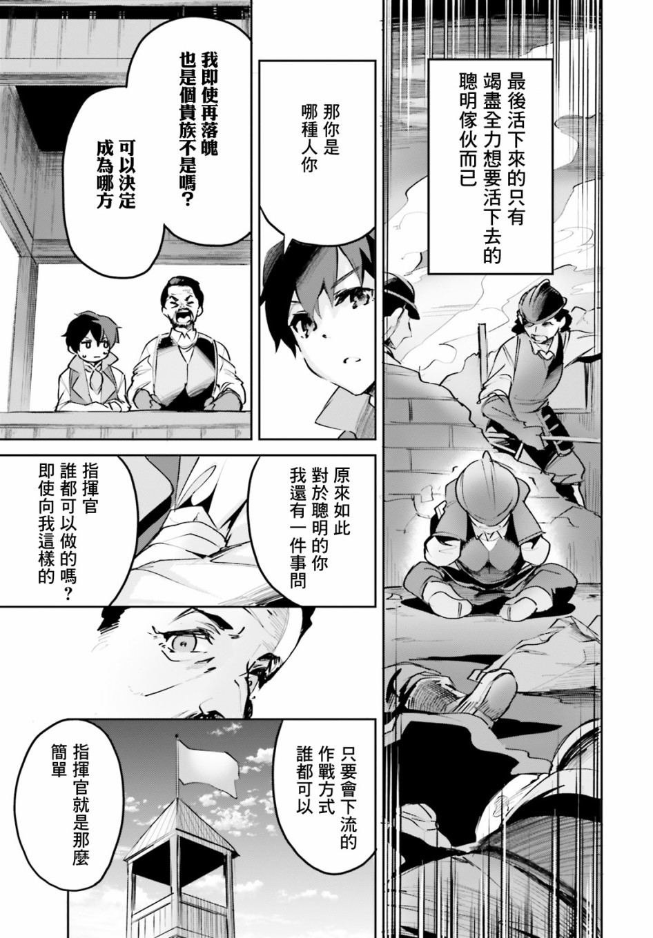 《用数字拯救弱小国家》漫画最新章节第9话免费下拉式在线观看章节第【15】张图片