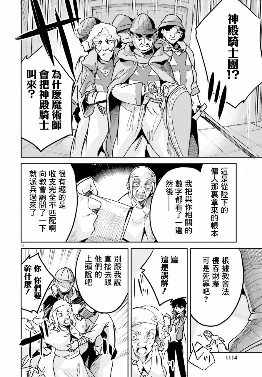 《用数字拯救弱小国家》漫画最新章节第12话免费下拉式在线观看章节第【22】张图片