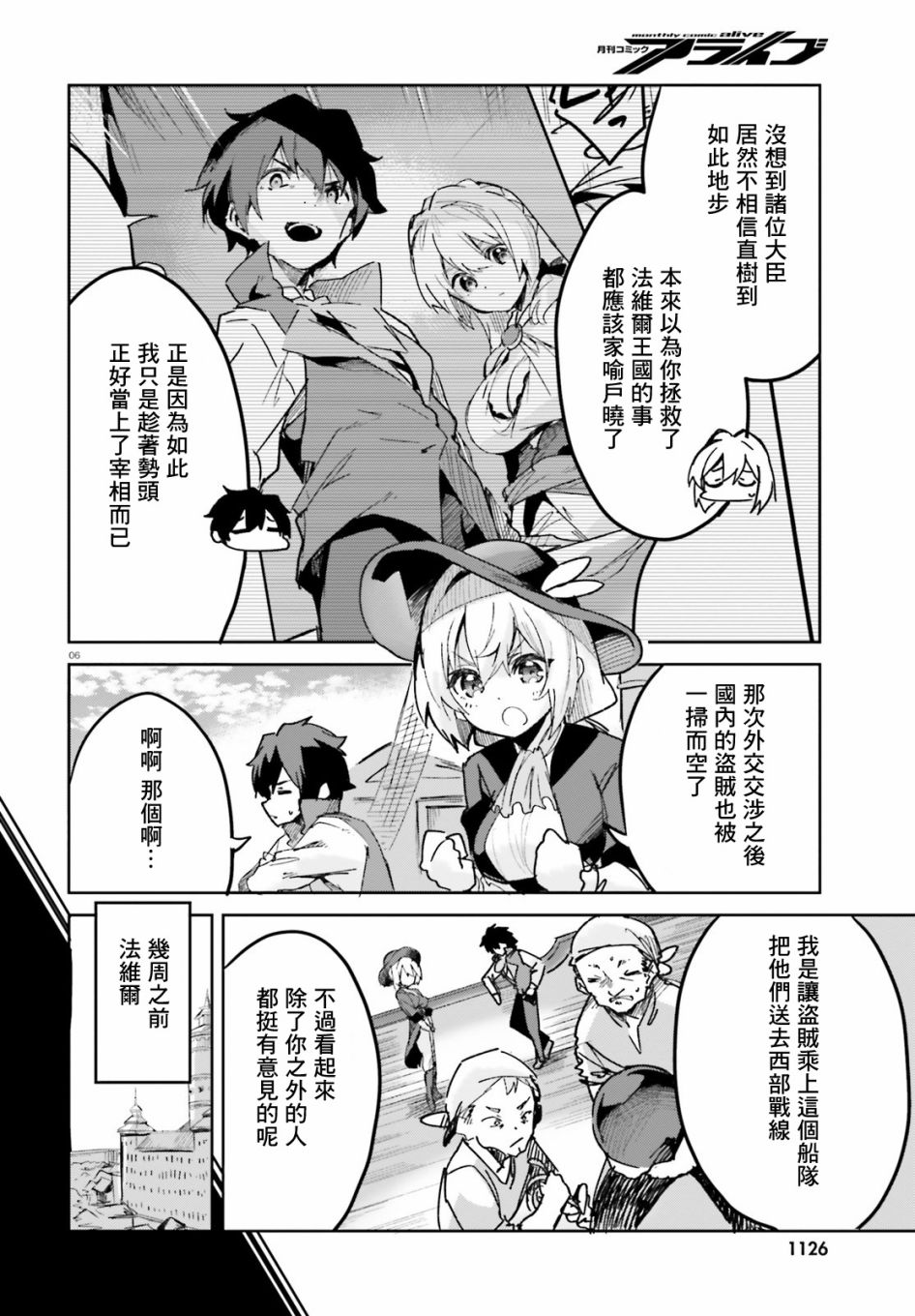 《用数字拯救弱小国家》漫画最新章节第14话免费下拉式在线观看章节第【6】张图片