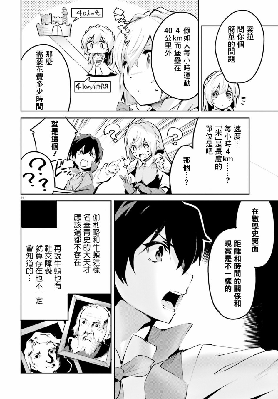 《用数字拯救弱小国家》漫画最新章节第9话免费下拉式在线观看章节第【24】张图片