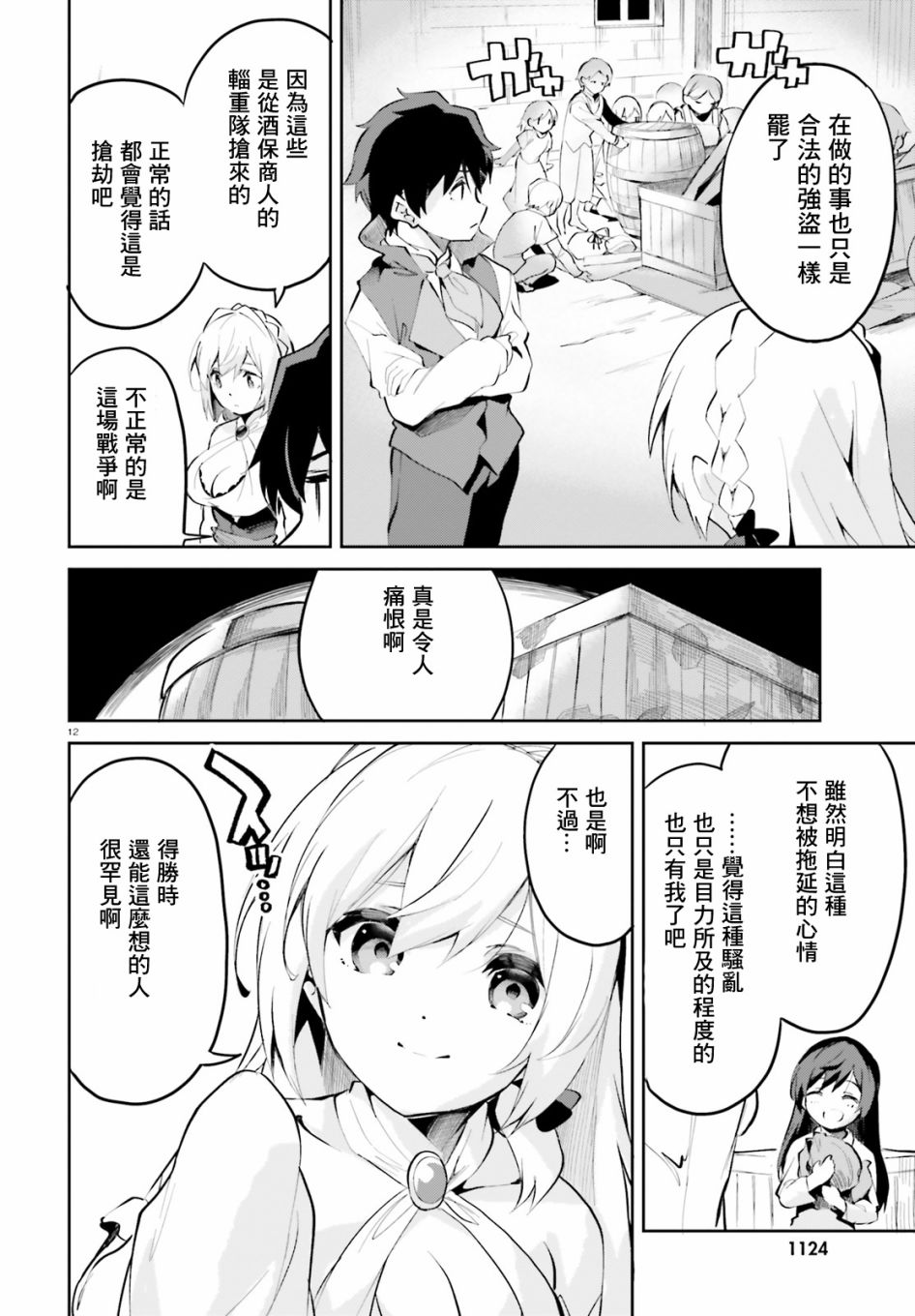 《用数字拯救弱小国家》漫画最新章节第10话免费下拉式在线观看章节第【12】张图片