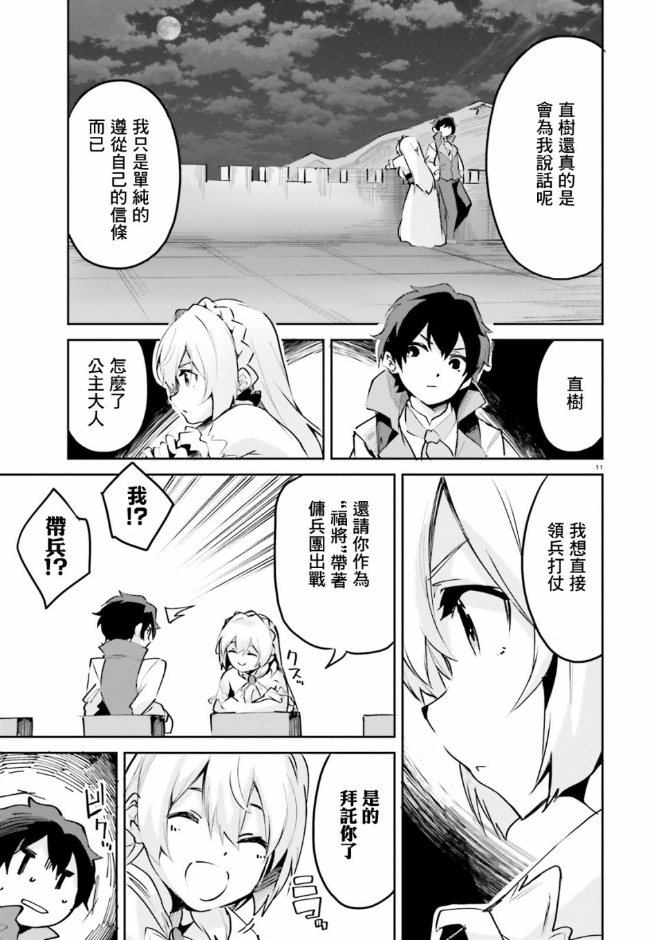 《用数字拯救弱小国家》漫画最新章节第9话免费下拉式在线观看章节第【11】张图片