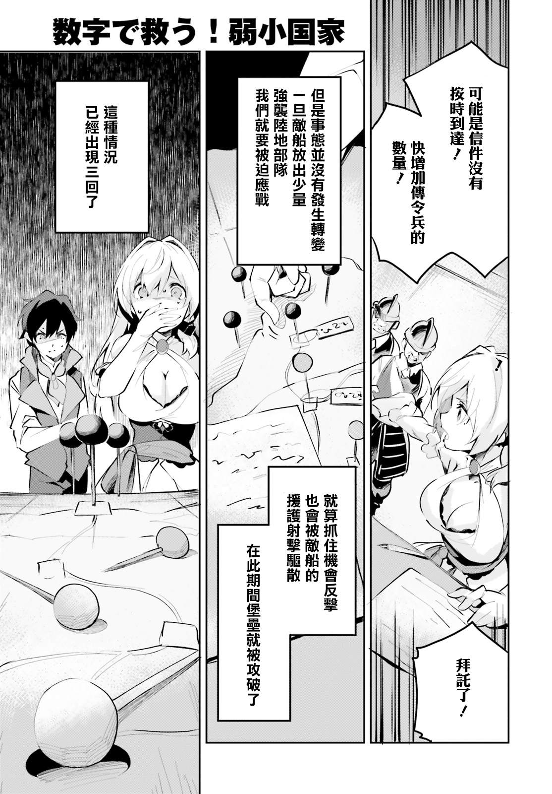 《用数字拯救弱小国家》漫画最新章节第8话免费下拉式在线观看章节第【15】张图片