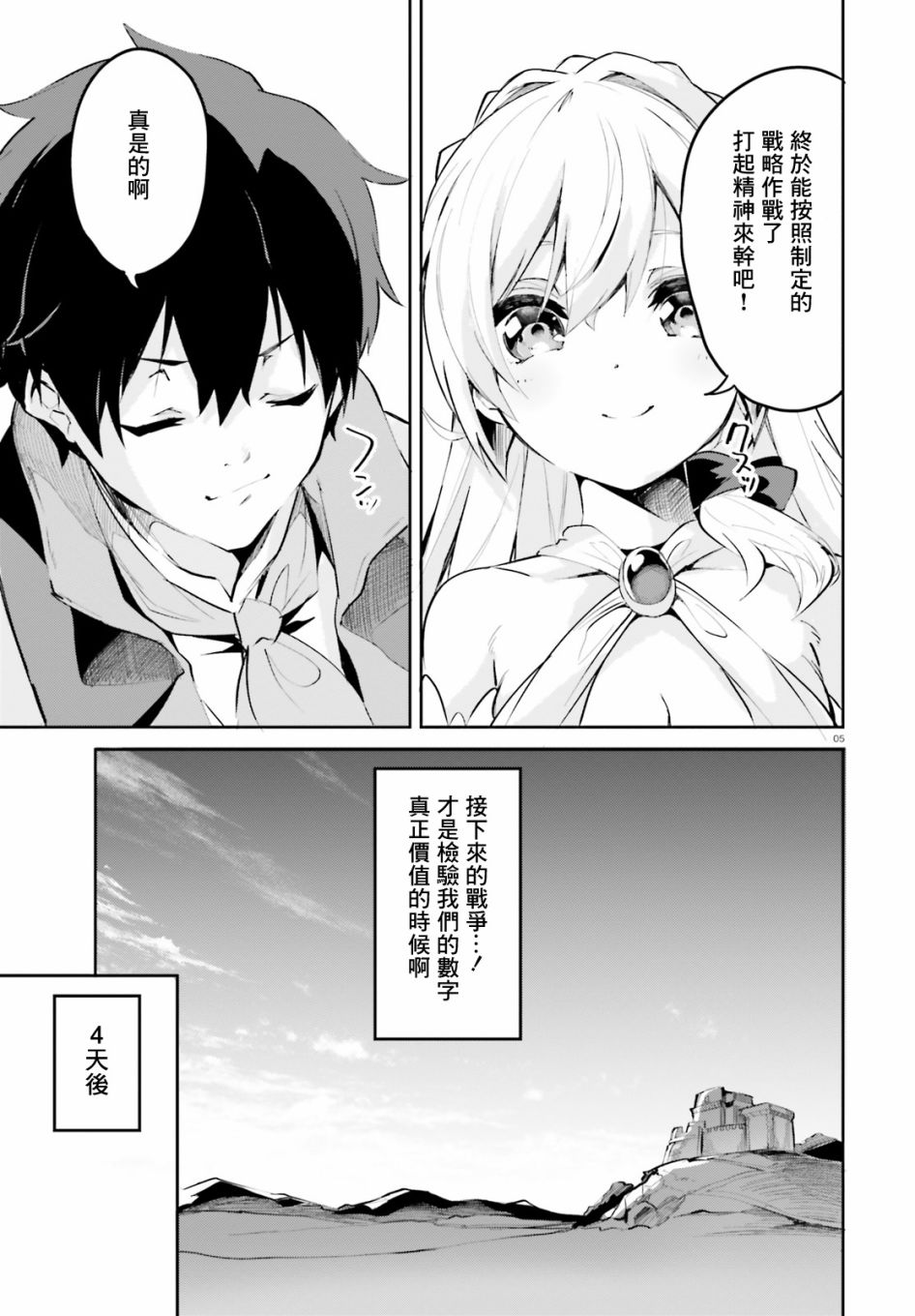 《用数字拯救弱小国家》漫画最新章节第10话免费下拉式在线观看章节第【5】张图片