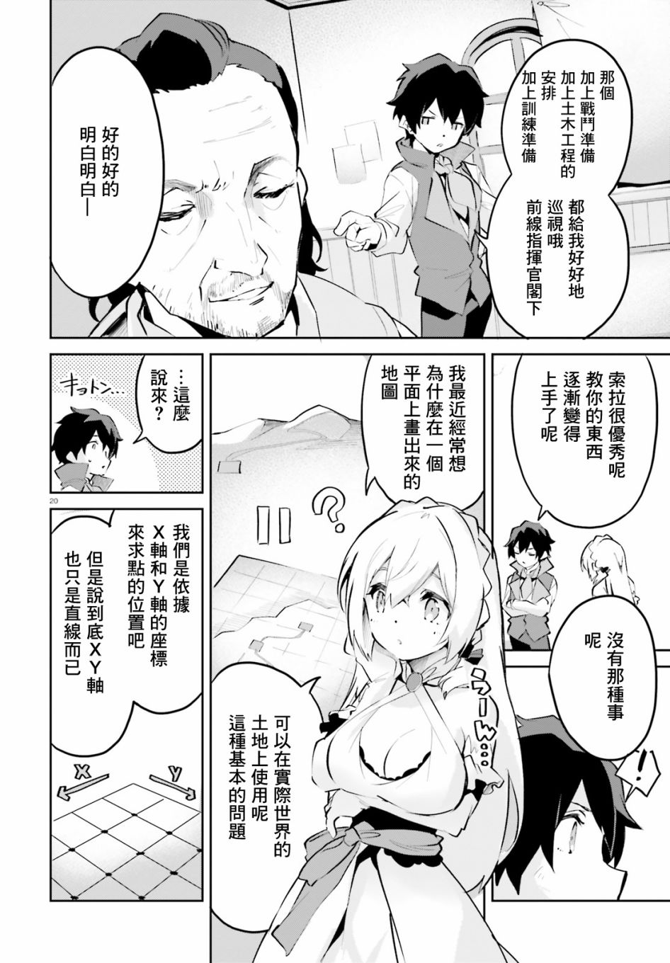 《用数字拯救弱小国家》漫画最新章节第10话免费下拉式在线观看章节第【20】张图片