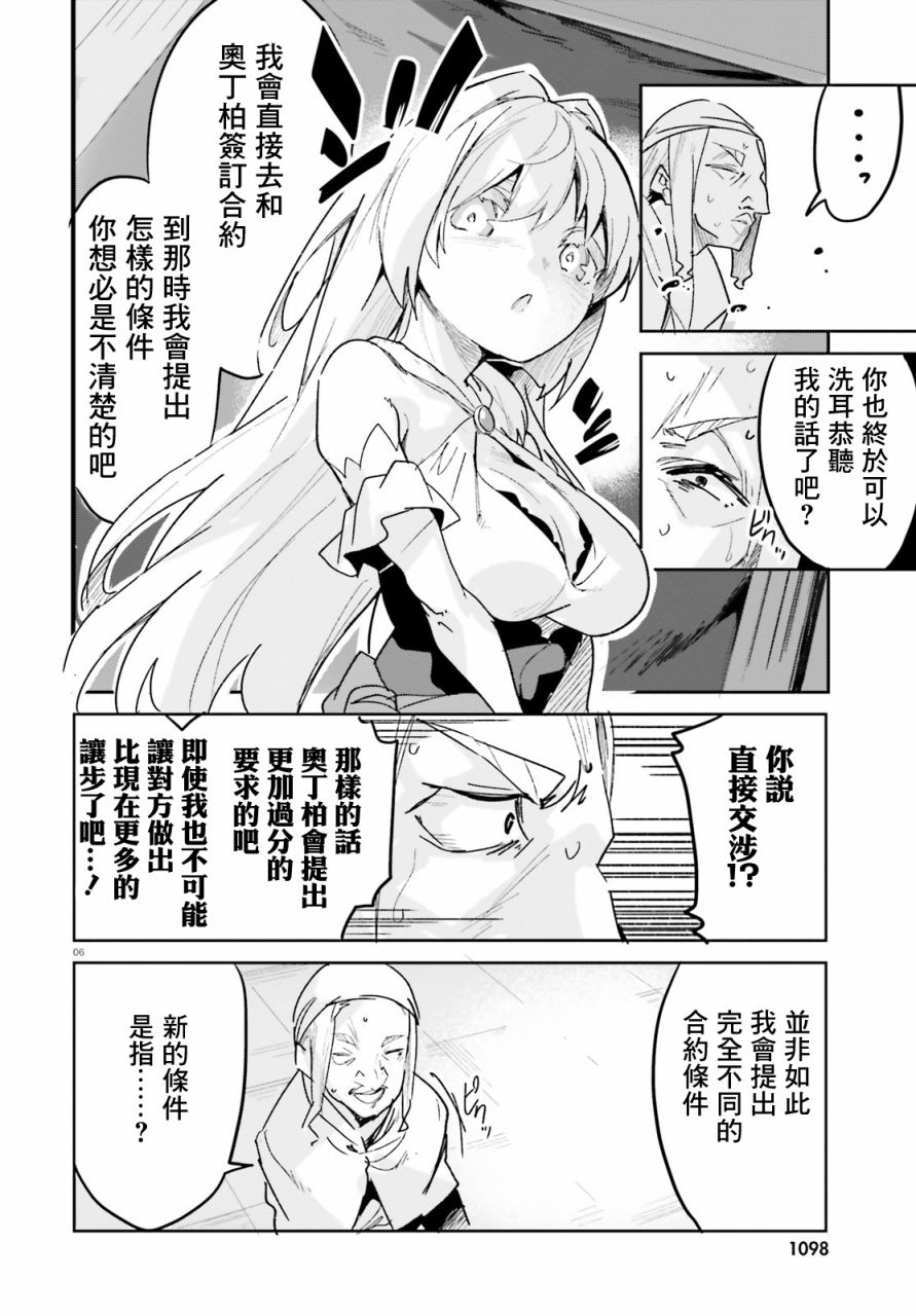 《用数字拯救弱小国家》漫画最新章节第12话免费下拉式在线观看章节第【6】张图片