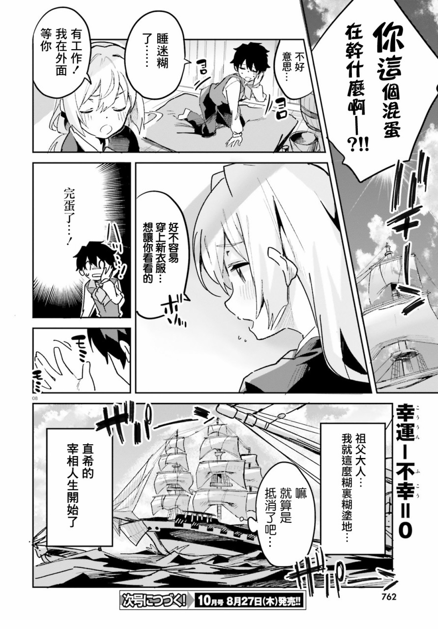 《用数字拯救弱小国家》漫画最新章节第13话免费下拉式在线观看章节第【10】张图片