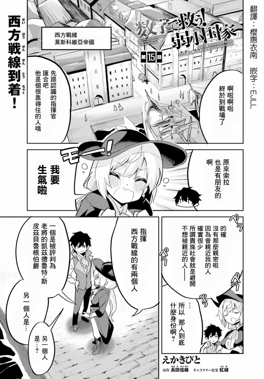 《用数字拯救弱小国家》漫画最新章节第15话免费下拉式在线观看章节第【1】张图片