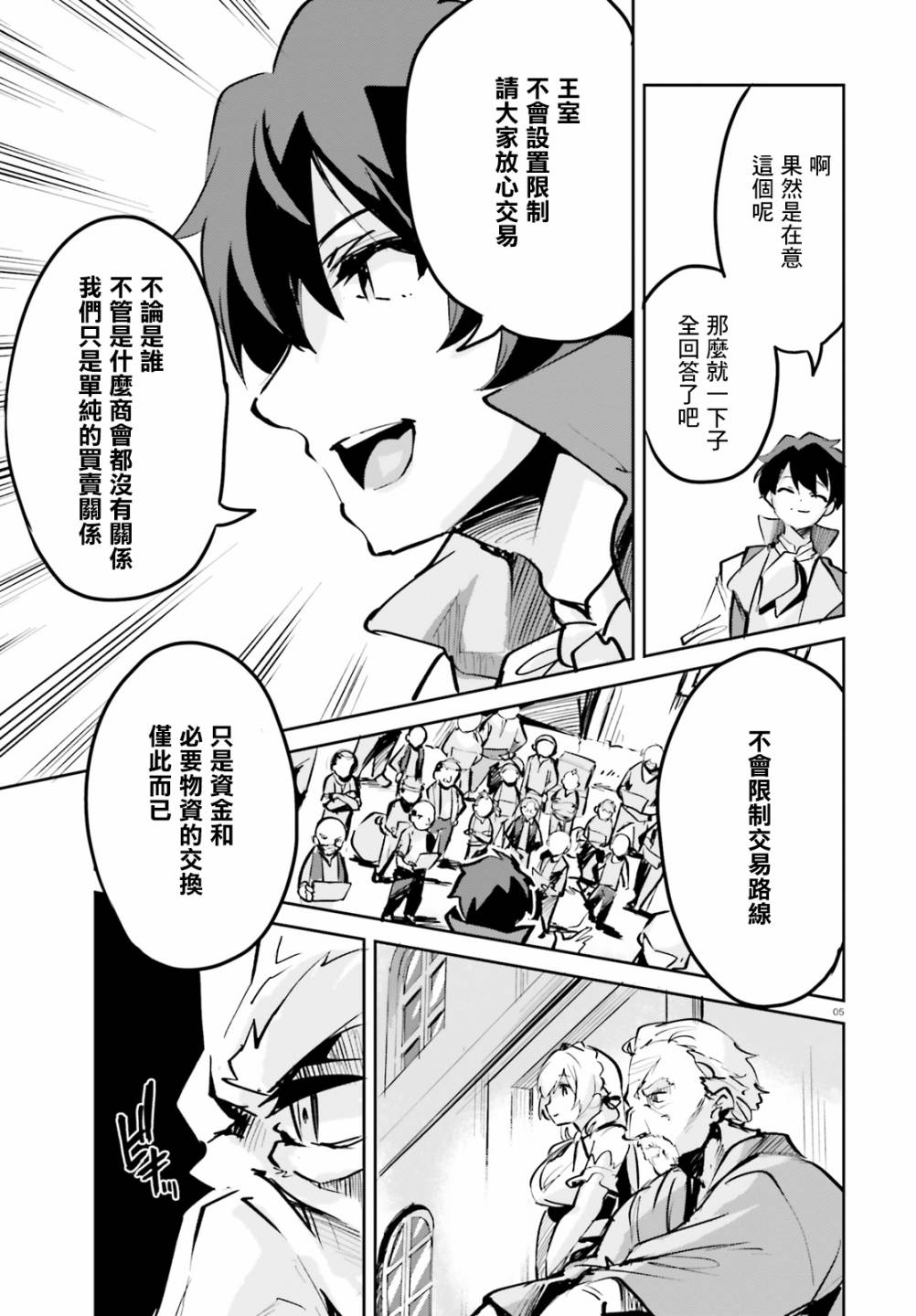 《用数字拯救弱小国家》漫画最新章节第6话免费下拉式在线观看章节第【5】张图片