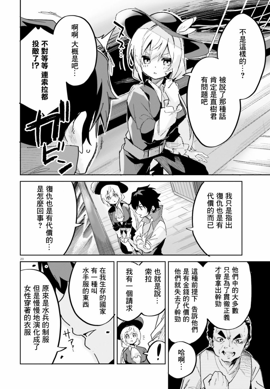 《用数字拯救弱小国家》漫画最新章节第14话免费下拉式在线观看章节第【20】张图片