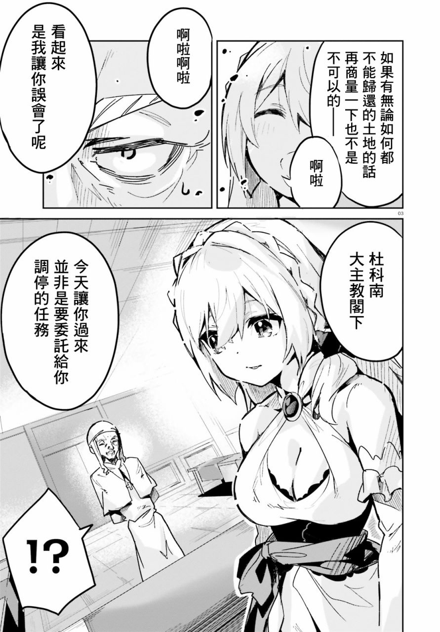 《用数字拯救弱小国家》漫画最新章节第12话免费下拉式在线观看章节第【3】张图片