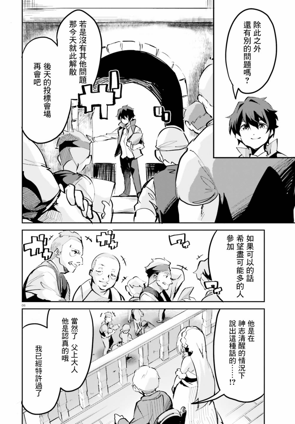 《用数字拯救弱小国家》漫画最新章节第6话免费下拉式在线观看章节第【6】张图片