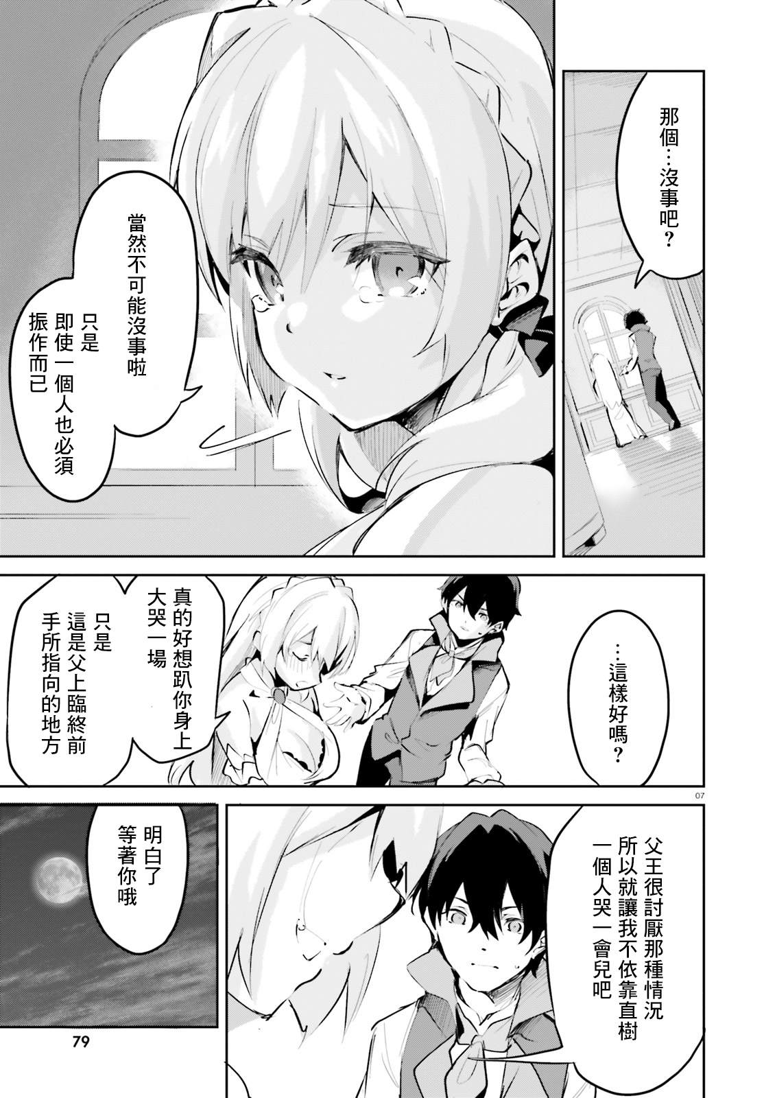 《用数字拯救弱小国家》漫画最新章节第8话免费下拉式在线观看章节第【7】张图片