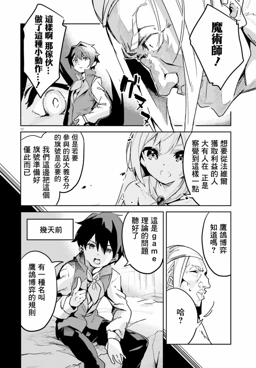 《用数字拯救弱小国家》漫画最新章节第12话免费下拉式在线观看章节第【12】张图片