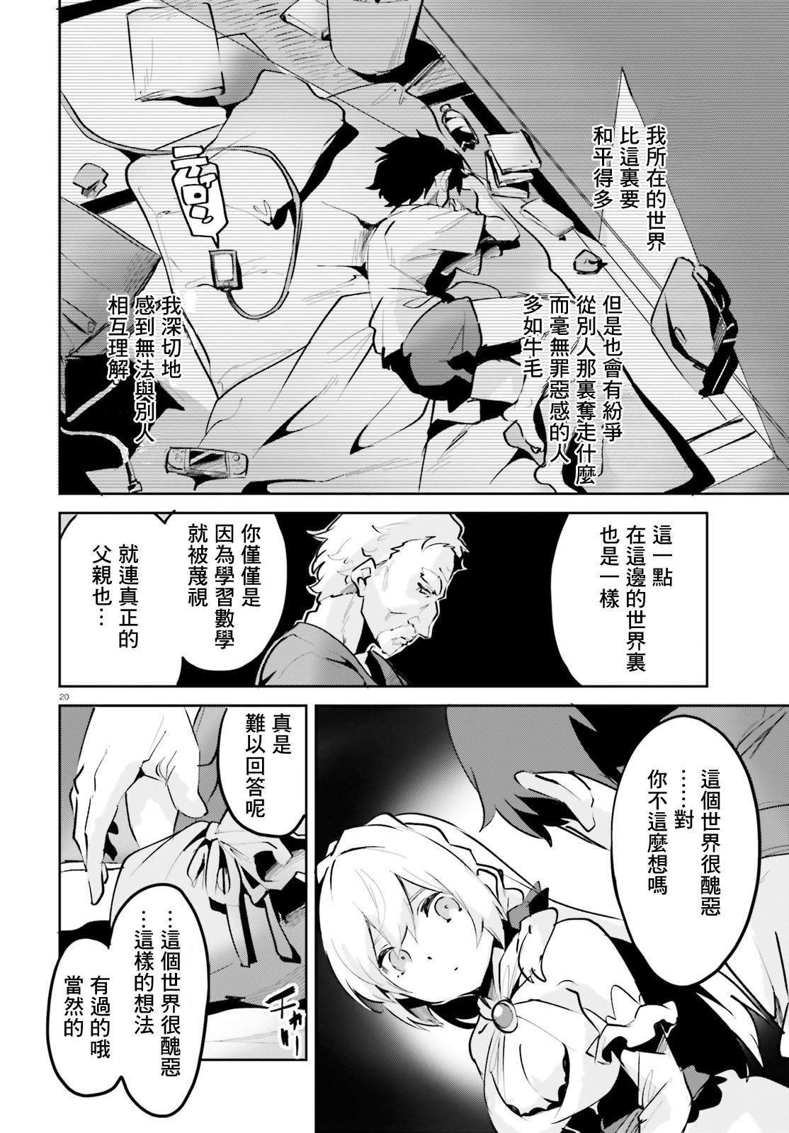 《用数字拯救弱小国家》漫画最新章节第11话免费下拉式在线观看章节第【20】张图片