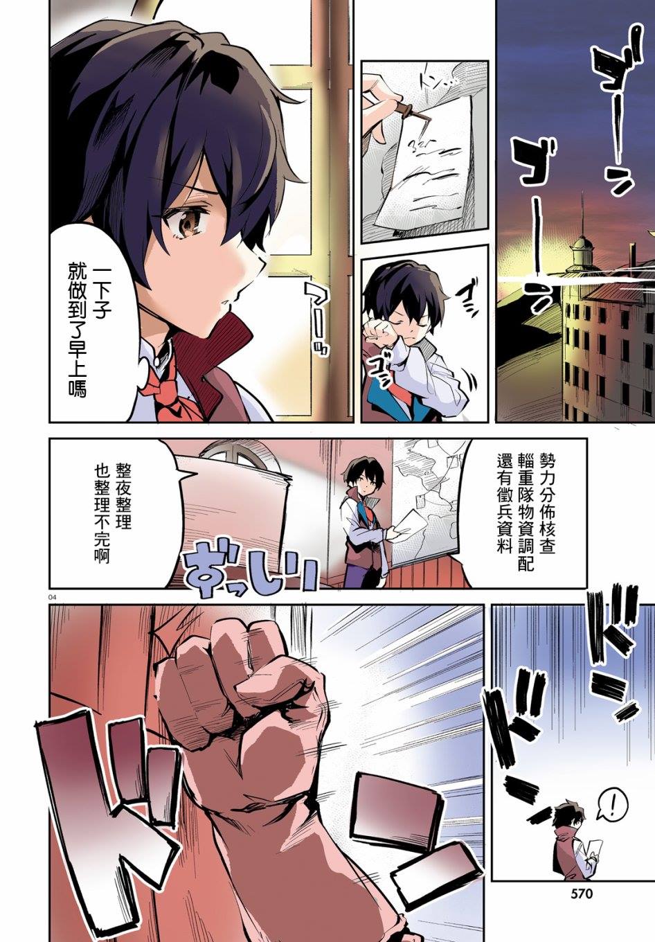 《用数字拯救弱小国家》漫画最新章节第7话免费下拉式在线观看章节第【4】张图片