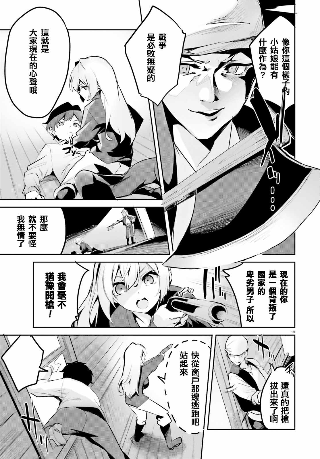 《用数字拯救弱小国家》漫画最新章节第2话免费下拉式在线观看章节第【20】张图片