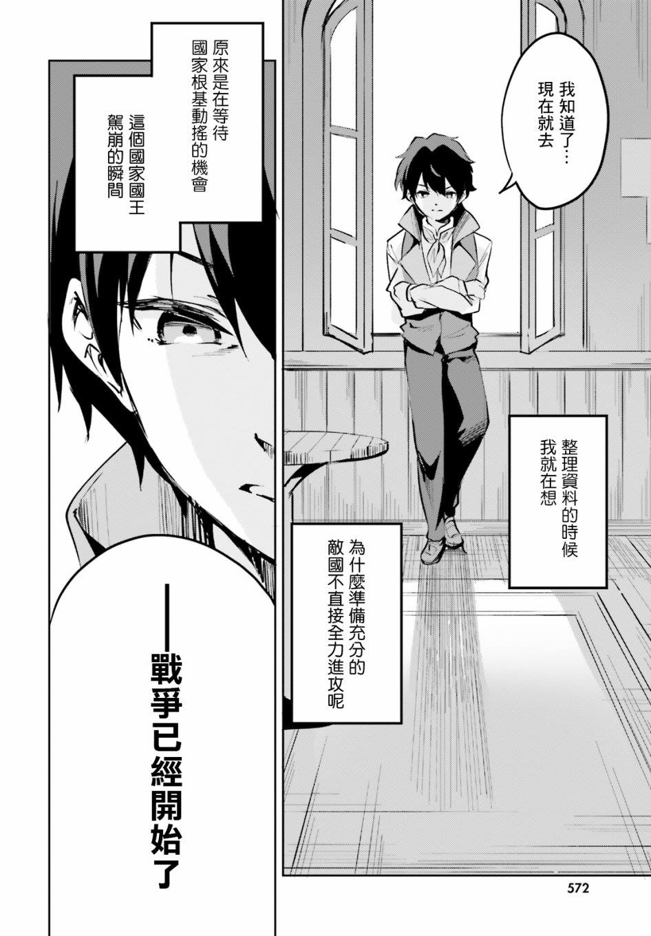 《用数字拯救弱小国家》漫画最新章节第7话免费下拉式在线观看章节第【6】张图片