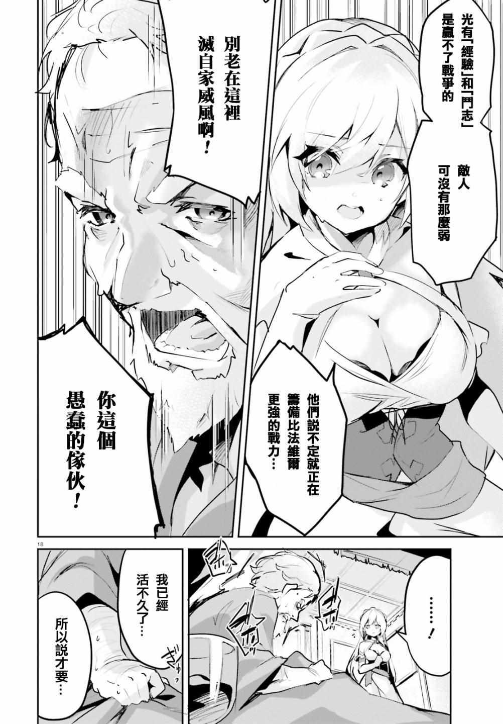 《用数字拯救弱小国家》漫画最新章节第1话免费下拉式在线观看章节第【18】张图片