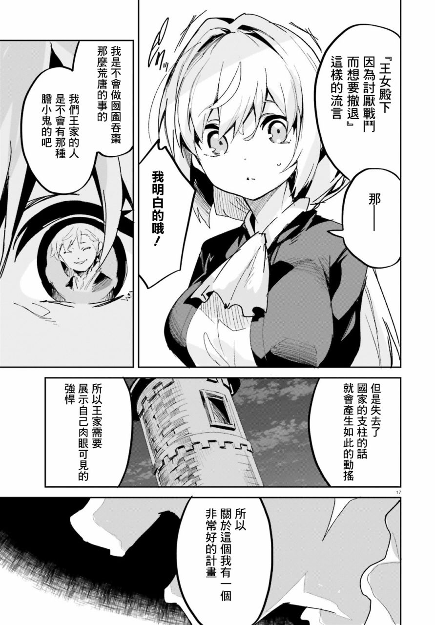 《用数字拯救弱小国家》漫画最新章节第15话免费下拉式在线观看章节第【17】张图片