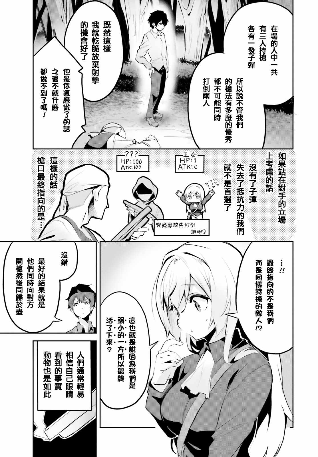 《用数字拯救弱小国家》漫画最新章节第2话免费下拉式在线观看章节第【28】张图片