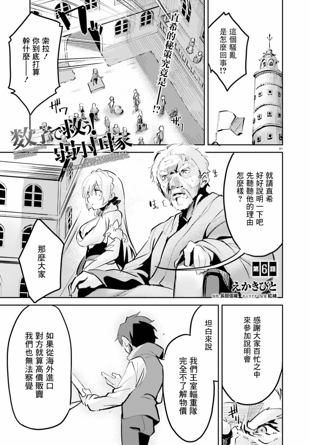 《用数字拯救弱小国家》漫画最新章节第6话免费下拉式在线观看章节第【1】张图片