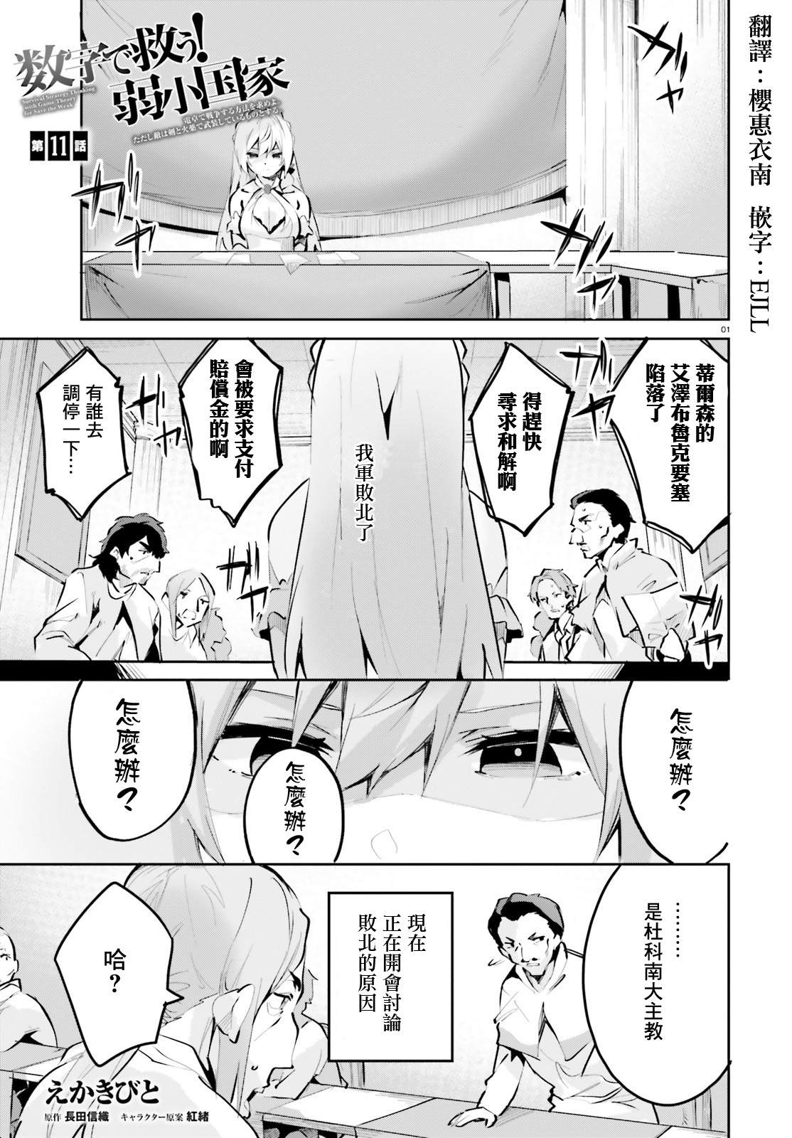 《用数字拯救弱小国家》漫画最新章节第11话免费下拉式在线观看章节第【1】张图片