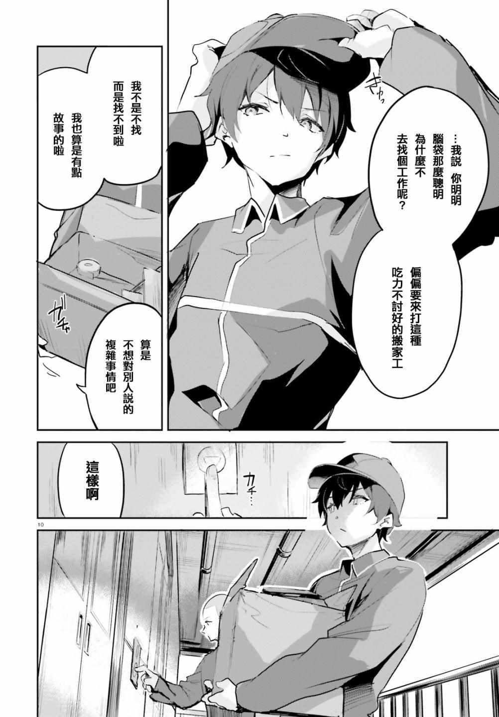 《用数字拯救弱小国家》漫画最新章节第1话免费下拉式在线观看章节第【10】张图片