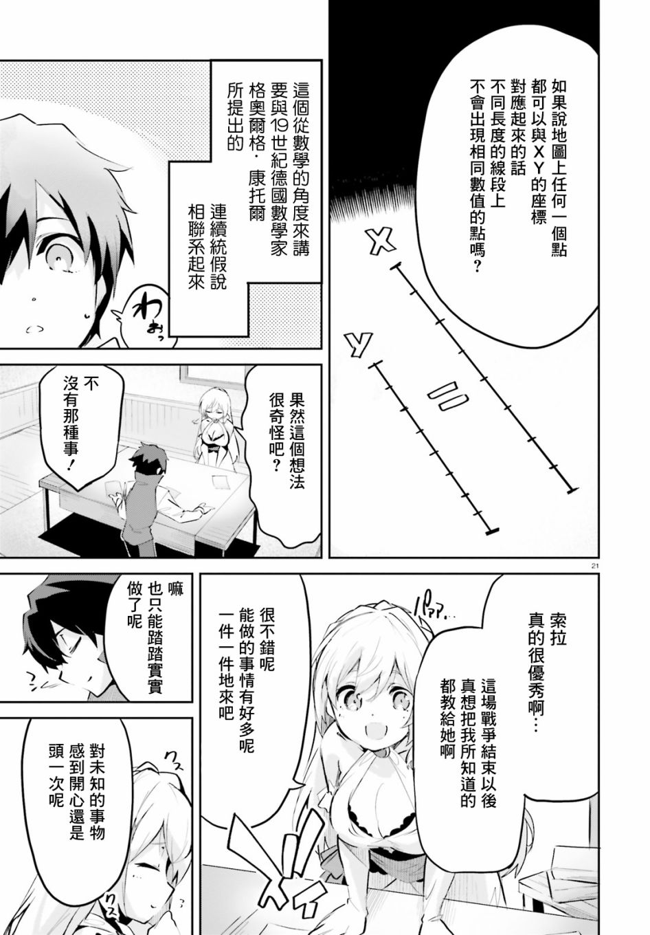 《用数字拯救弱小国家》漫画最新章节第10话免费下拉式在线观看章节第【21】张图片