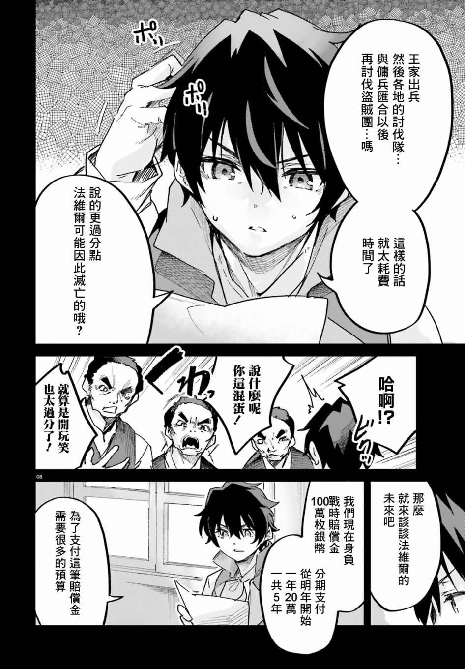 《用数字拯救弱小国家》漫画最新章节第14话免费下拉式在线观看章节第【8】张图片