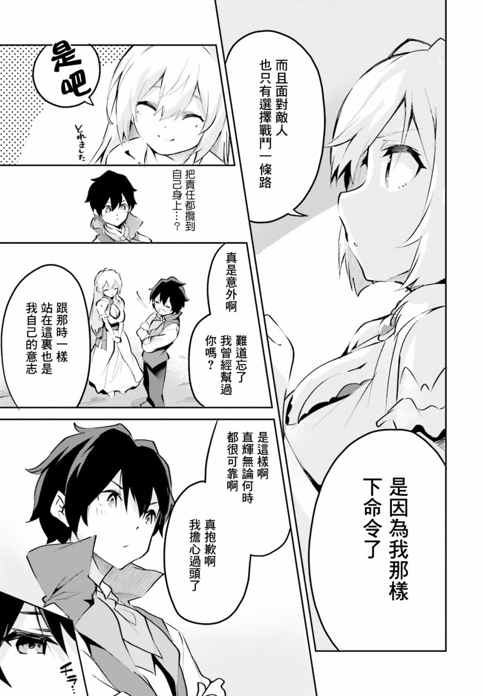 《用数字拯救弱小国家》漫画最新章节第10话免费下拉式在线观看章节第【15】张图片