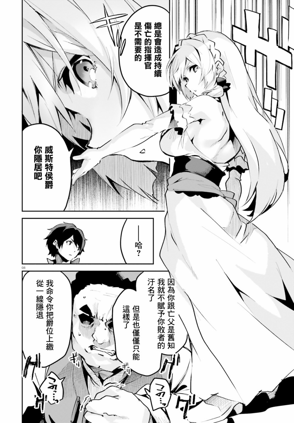 《用数字拯救弱小国家》漫画最新章节第9话免费下拉式在线观看章节第【8】张图片