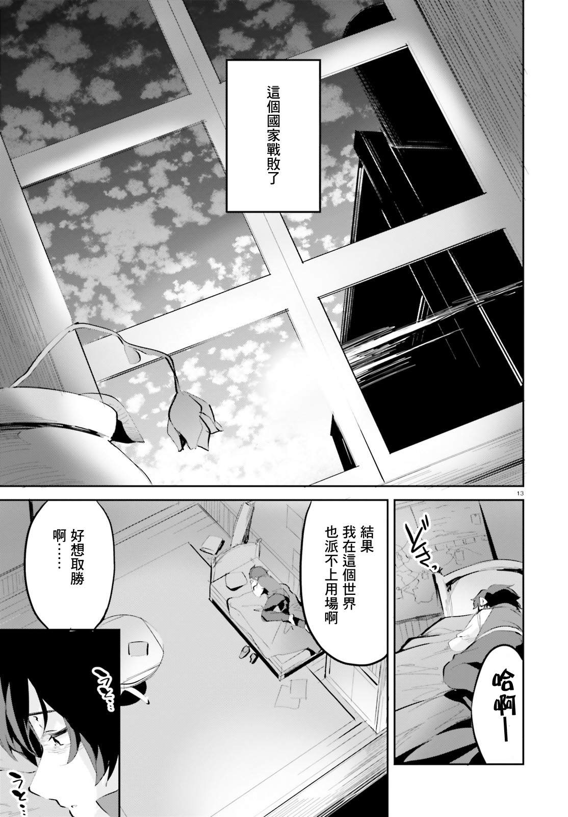 《用数字拯救弱小国家》漫画最新章节第11话免费下拉式在线观看章节第【13】张图片