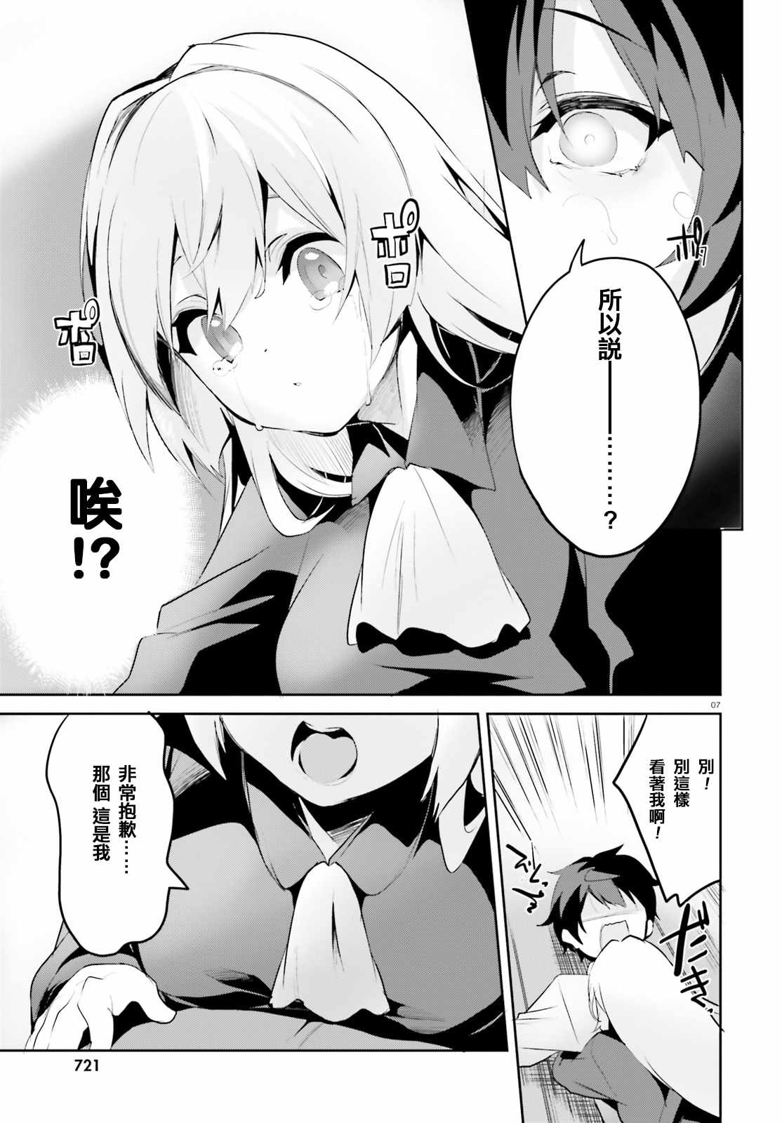 《用数字拯救弱小国家》漫画最新章节第2话免费下拉式在线观看章节第【8】张图片