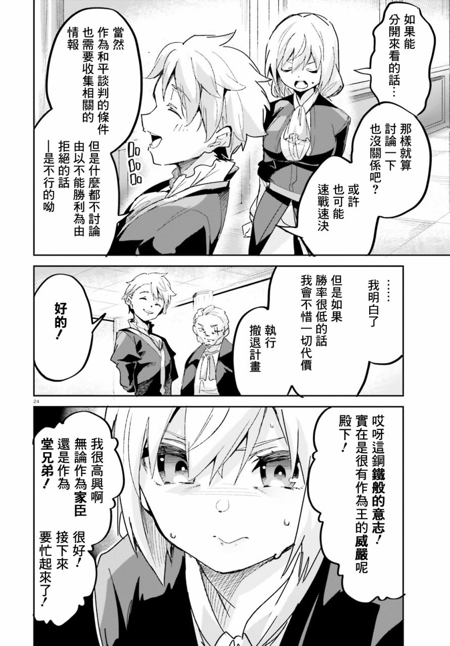 《用数字拯救弱小国家》漫画最新章节第15话免费下拉式在线观看章节第【24】张图片