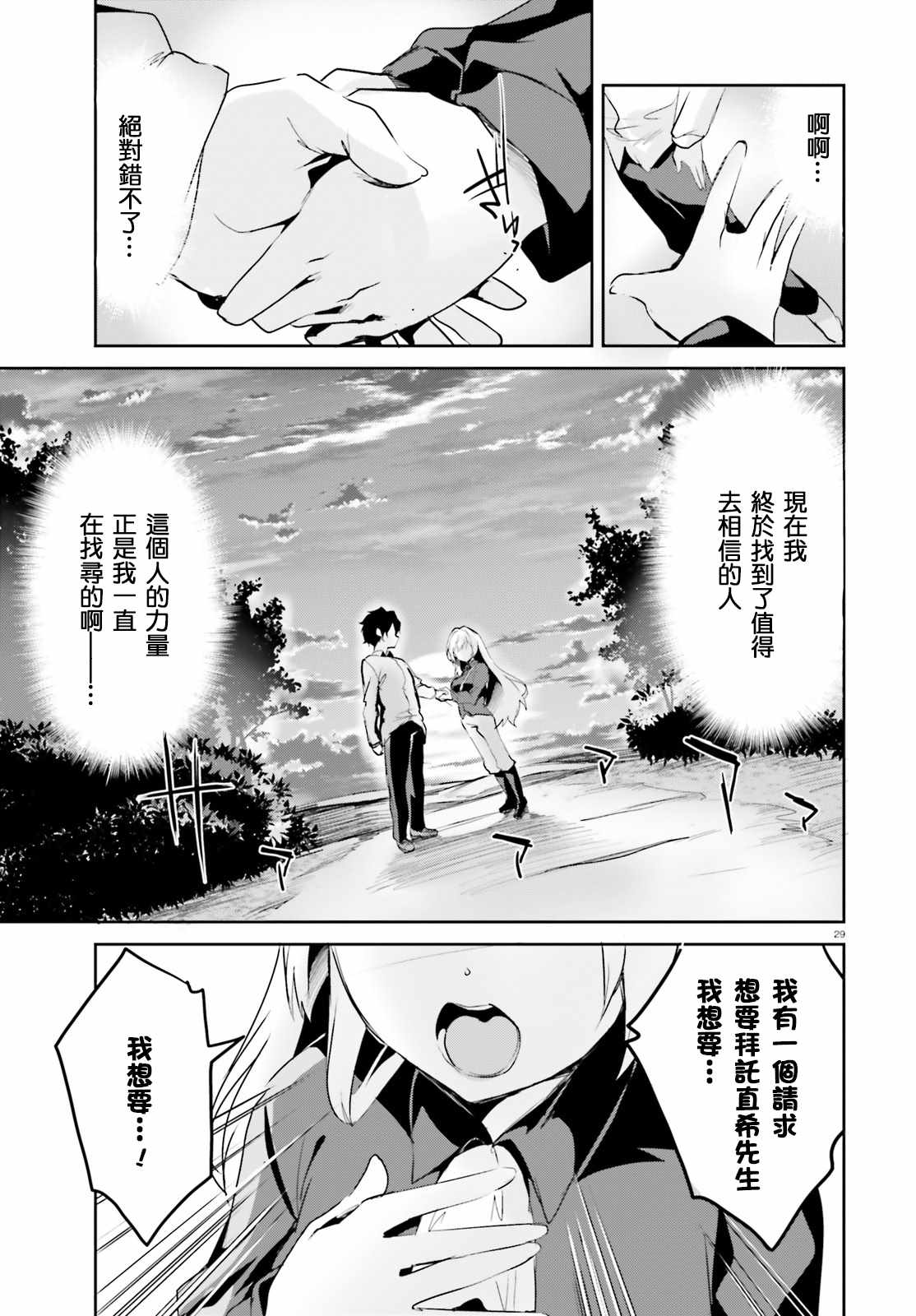 《用数字拯救弱小国家》漫画最新章节第2话免费下拉式在线观看章节第【30】张图片