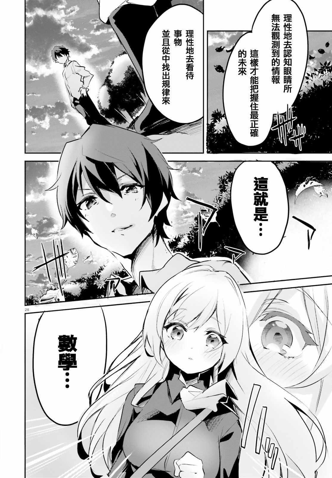 《用数字拯救弱小国家》漫画最新章节第2话免费下拉式在线观看章节第【29】张图片