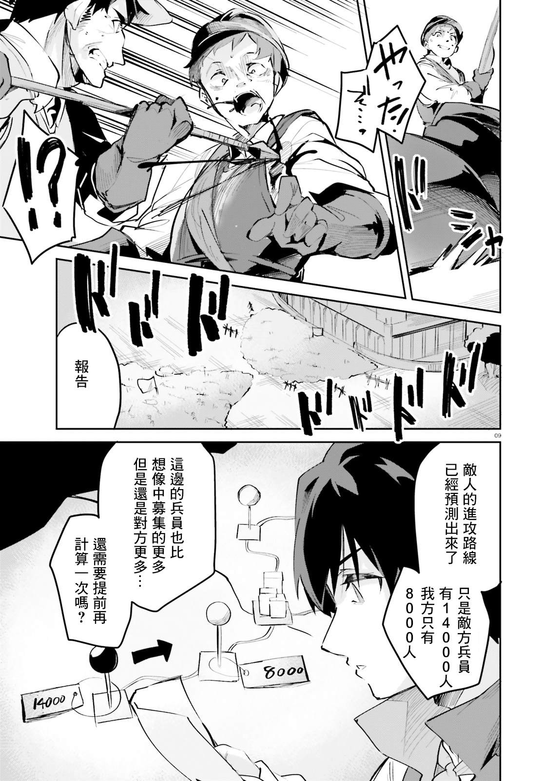 《用数字拯救弱小国家》漫画最新章节第8话免费下拉式在线观看章节第【9】张图片