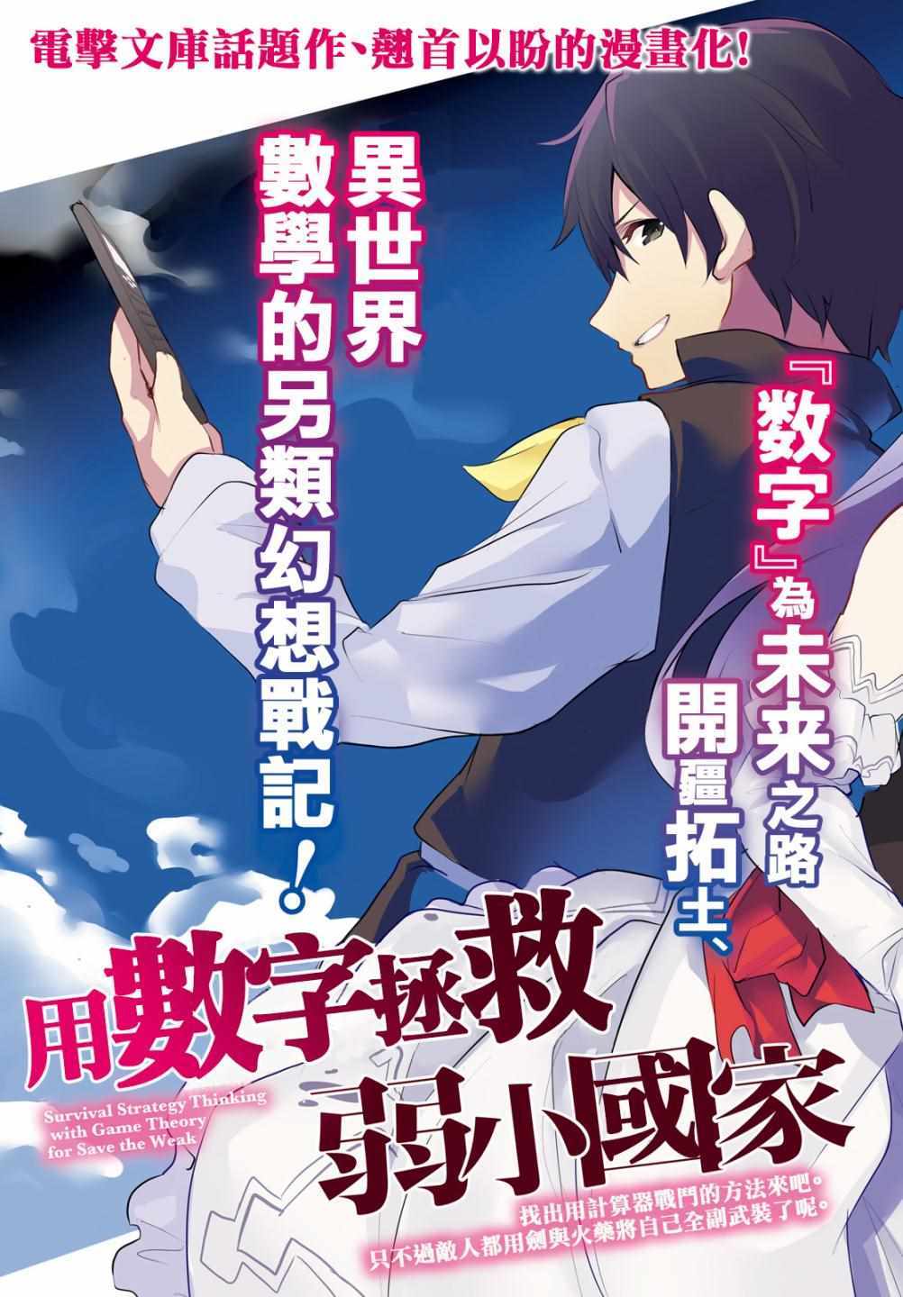 《用数字拯救弱小国家》漫画最新章节第1话免费下拉式在线观看章节第【3】张图片