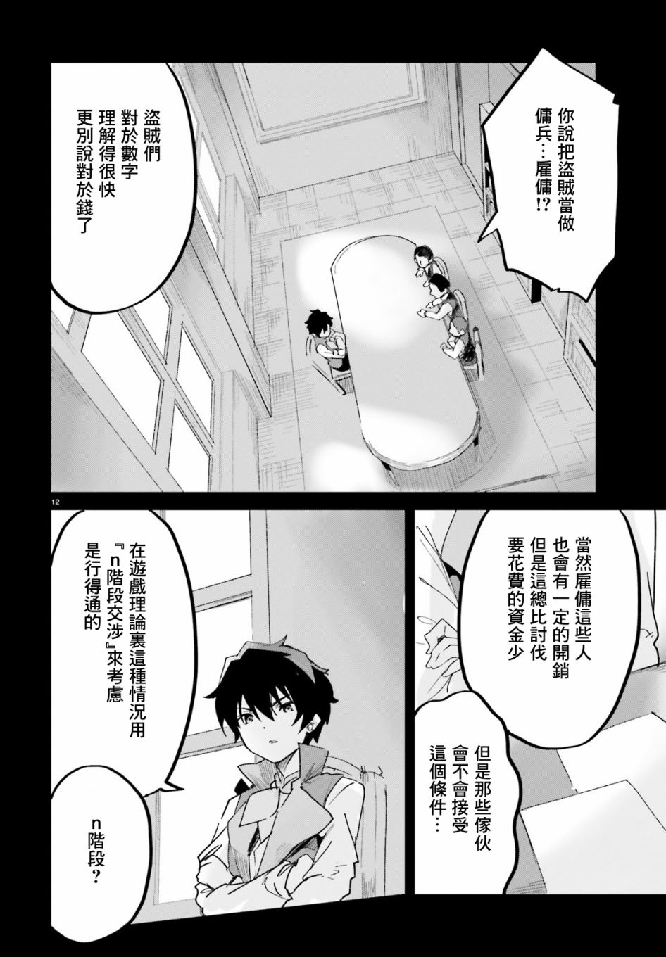 《用数字拯救弱小国家》漫画最新章节第14话免费下拉式在线观看章节第【12】张图片