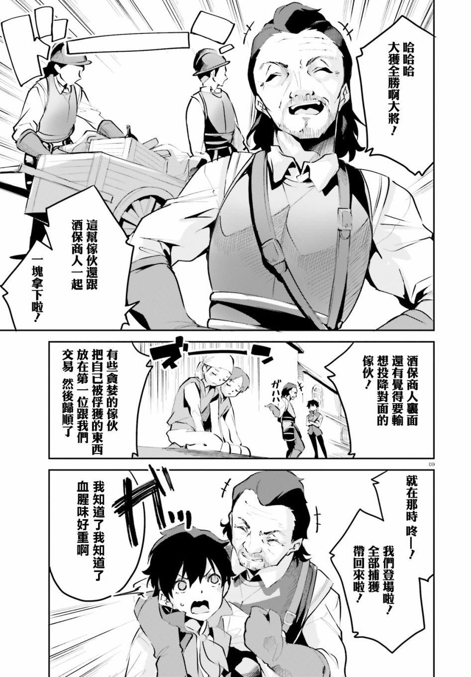 《用数字拯救弱小国家》漫画最新章节第10话免费下拉式在线观看章节第【9】张图片