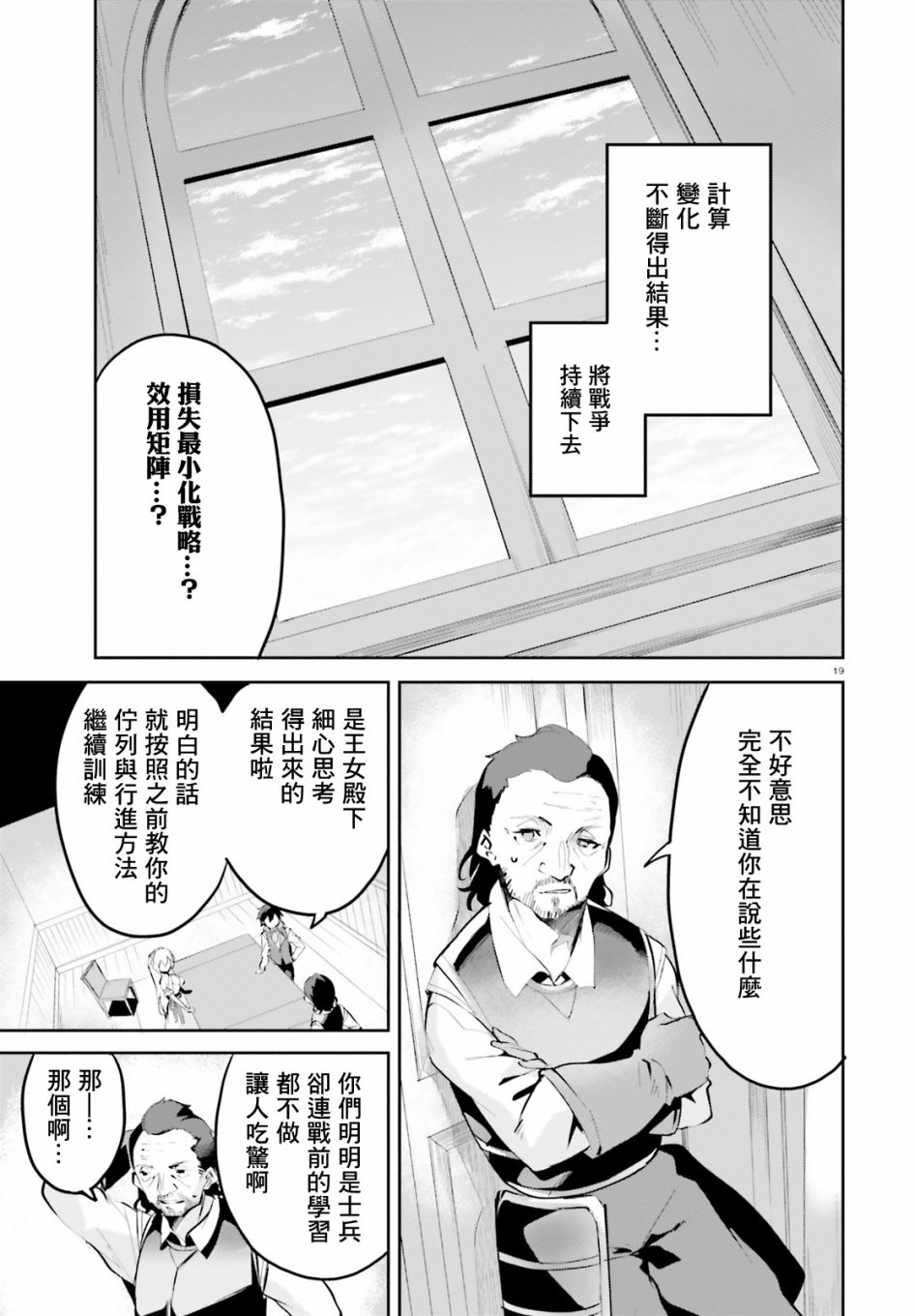 《用数字拯救弱小国家》漫画最新章节第10话免费下拉式在线观看章节第【19】张图片