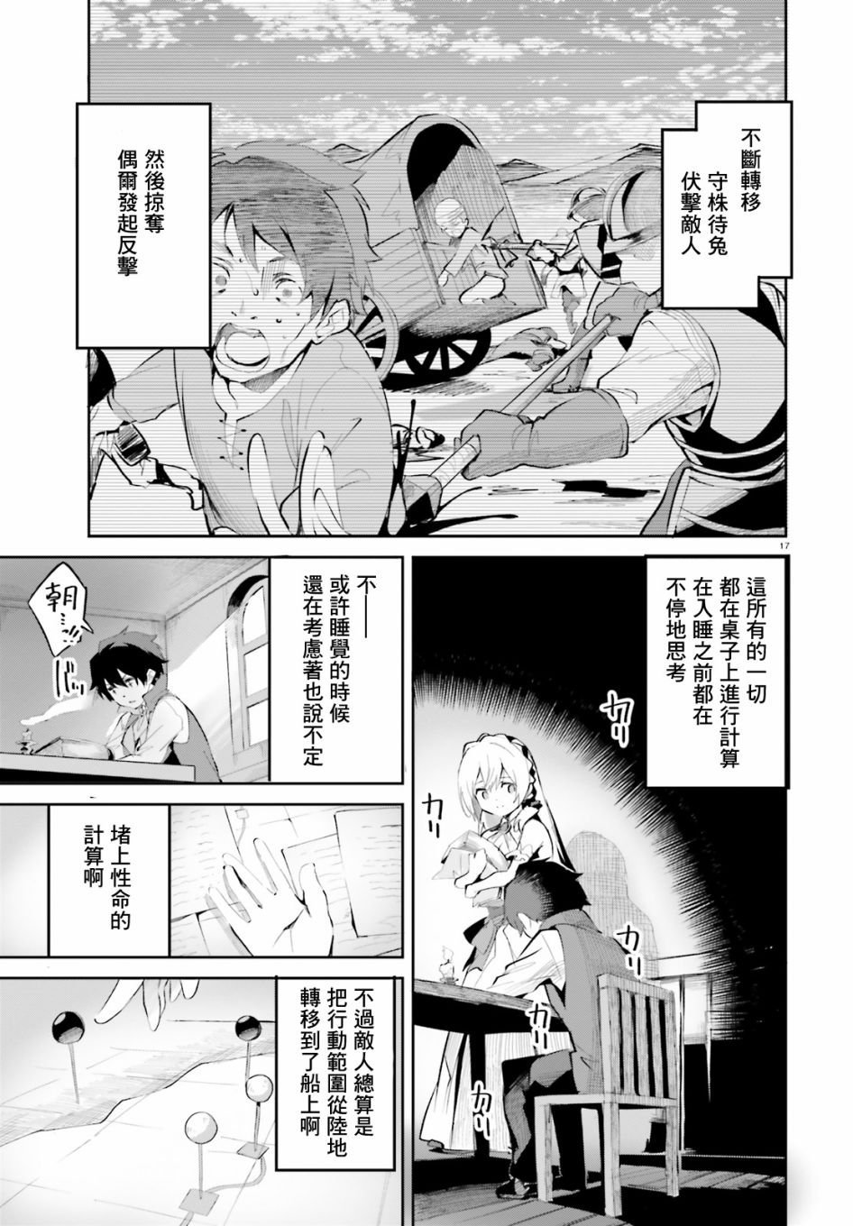 《用数字拯救弱小国家》漫画最新章节第10话免费下拉式在线观看章节第【17】张图片