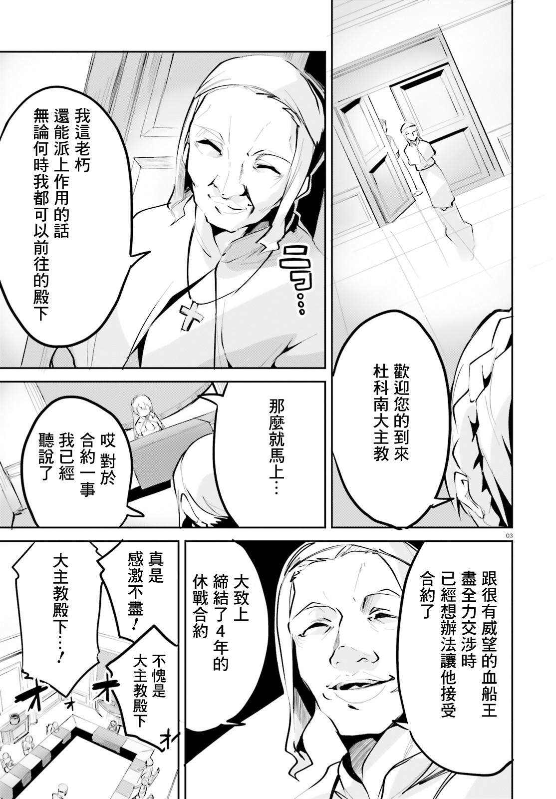 《用数字拯救弱小国家》漫画最新章节第11话免费下拉式在线观看章节第【3】张图片