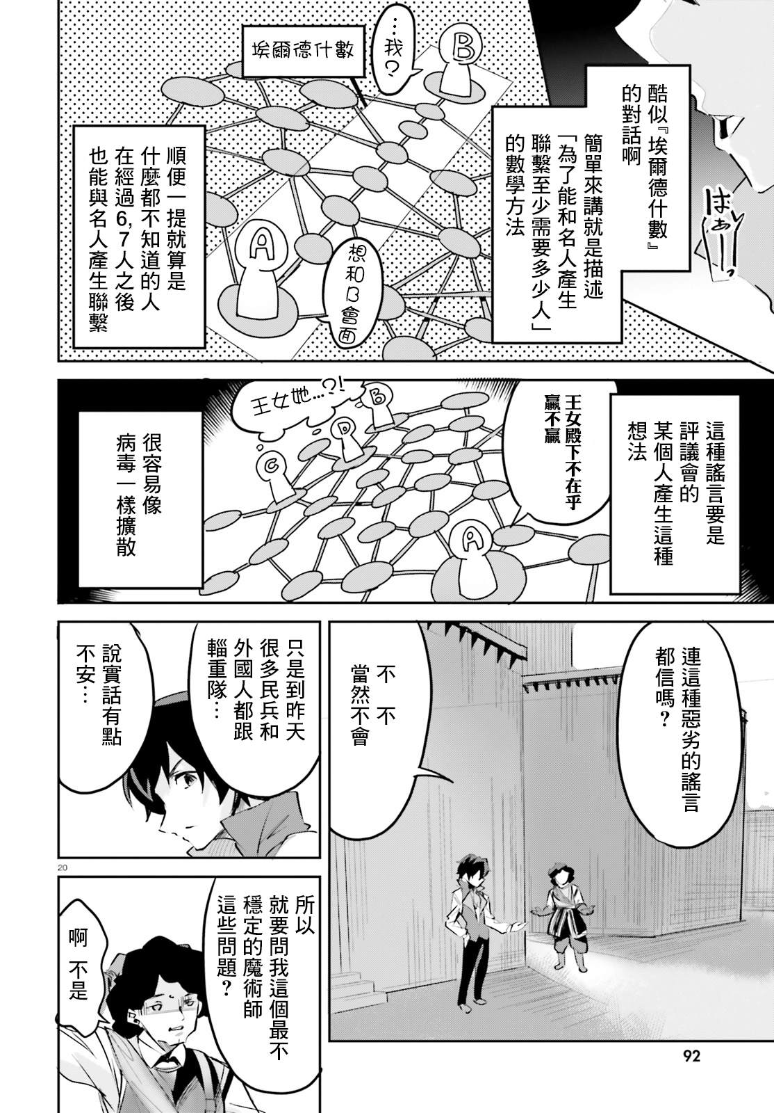 《用数字拯救弱小国家》漫画最新章节第8话免费下拉式在线观看章节第【20】张图片