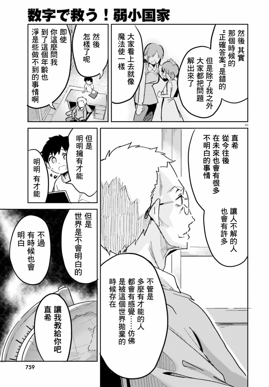 《用数字拯救弱小国家》漫画最新章节第13话免费下拉式在线观看章节第【7】张图片